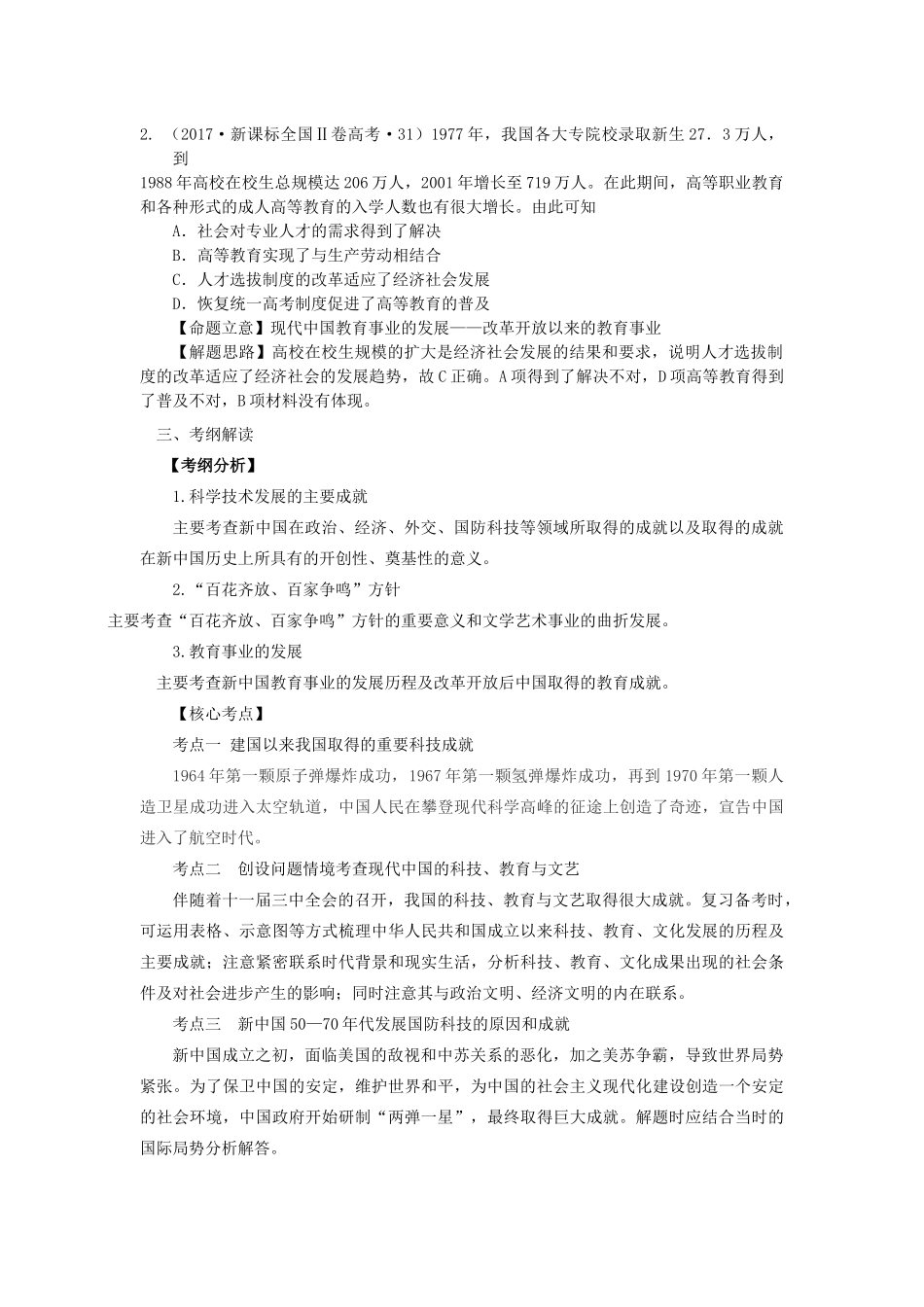 湖南省永州市高考历史二轮复习 第18课时 现代中国的科技与文艺学案-人教版高三全册历史学案_第2页