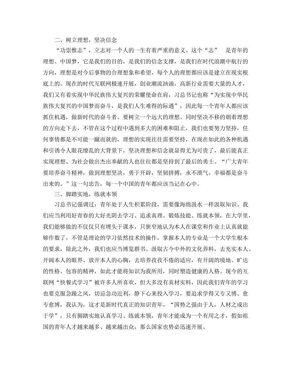 2024年青年大学习网上团课的团员优秀参考心得总结参考范文5篇 _第2页