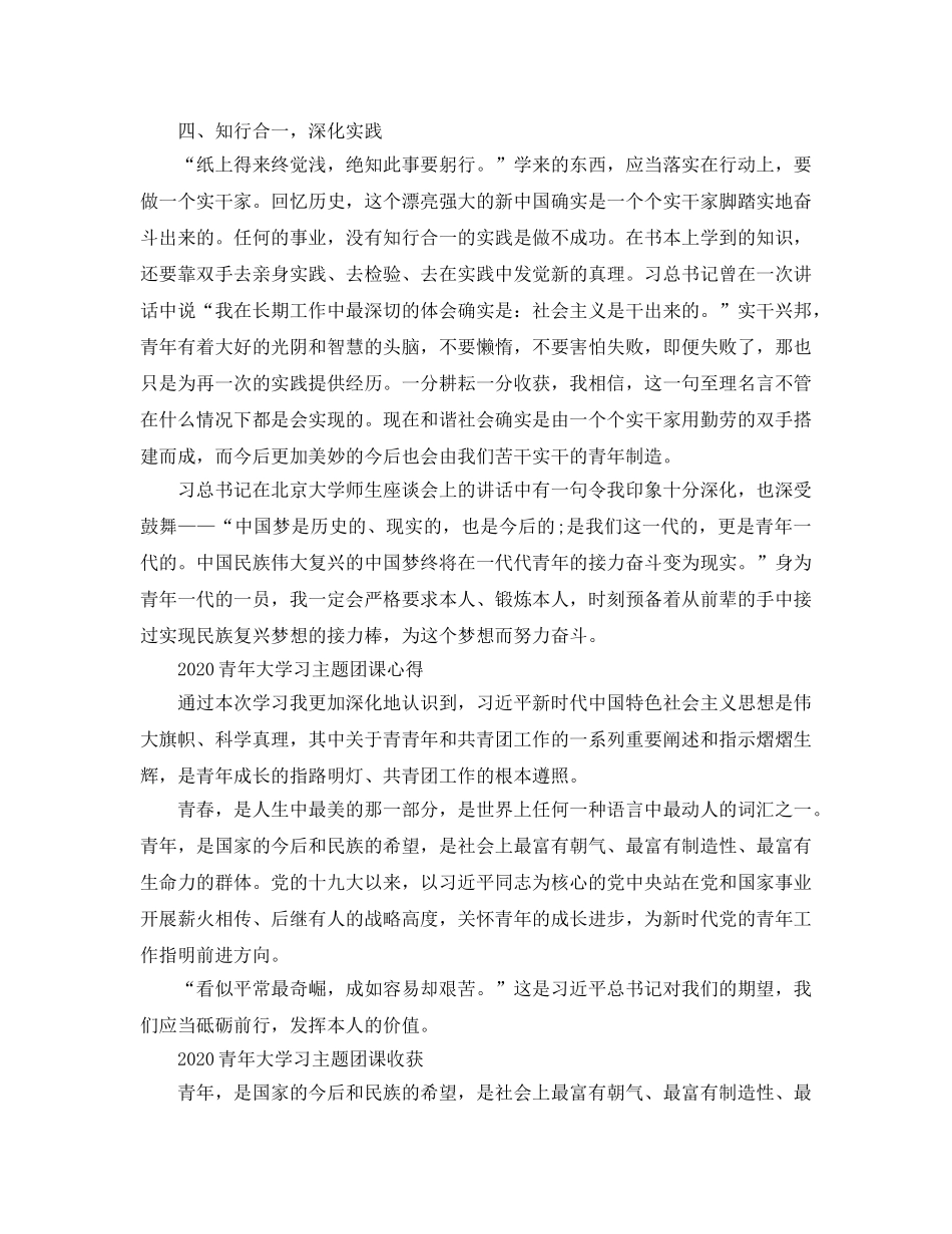 2024年青年大学习网上团课的团员优秀参考心得总结参考范文5篇 _第3页