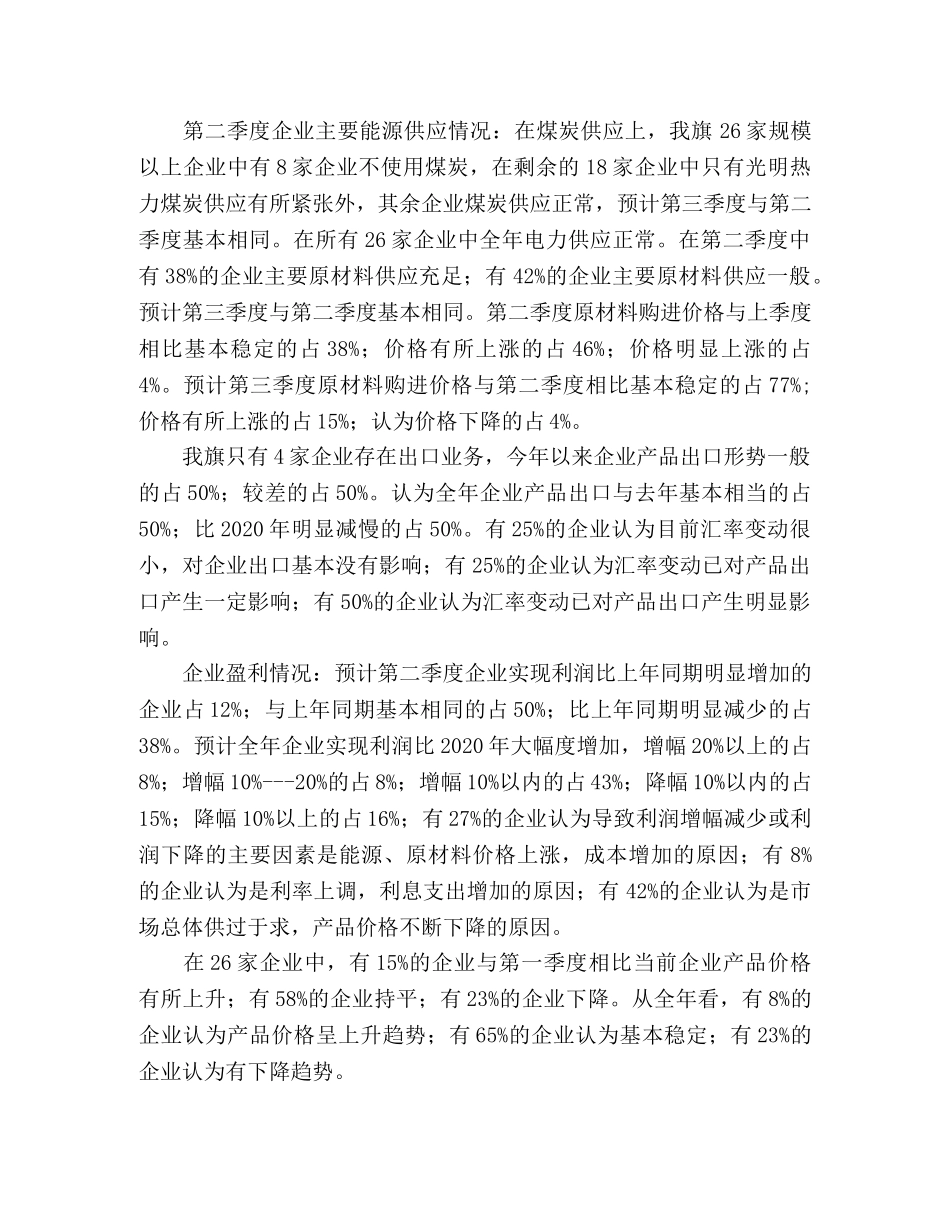 2024年工业企业生产经营状况调查报告 _第2页