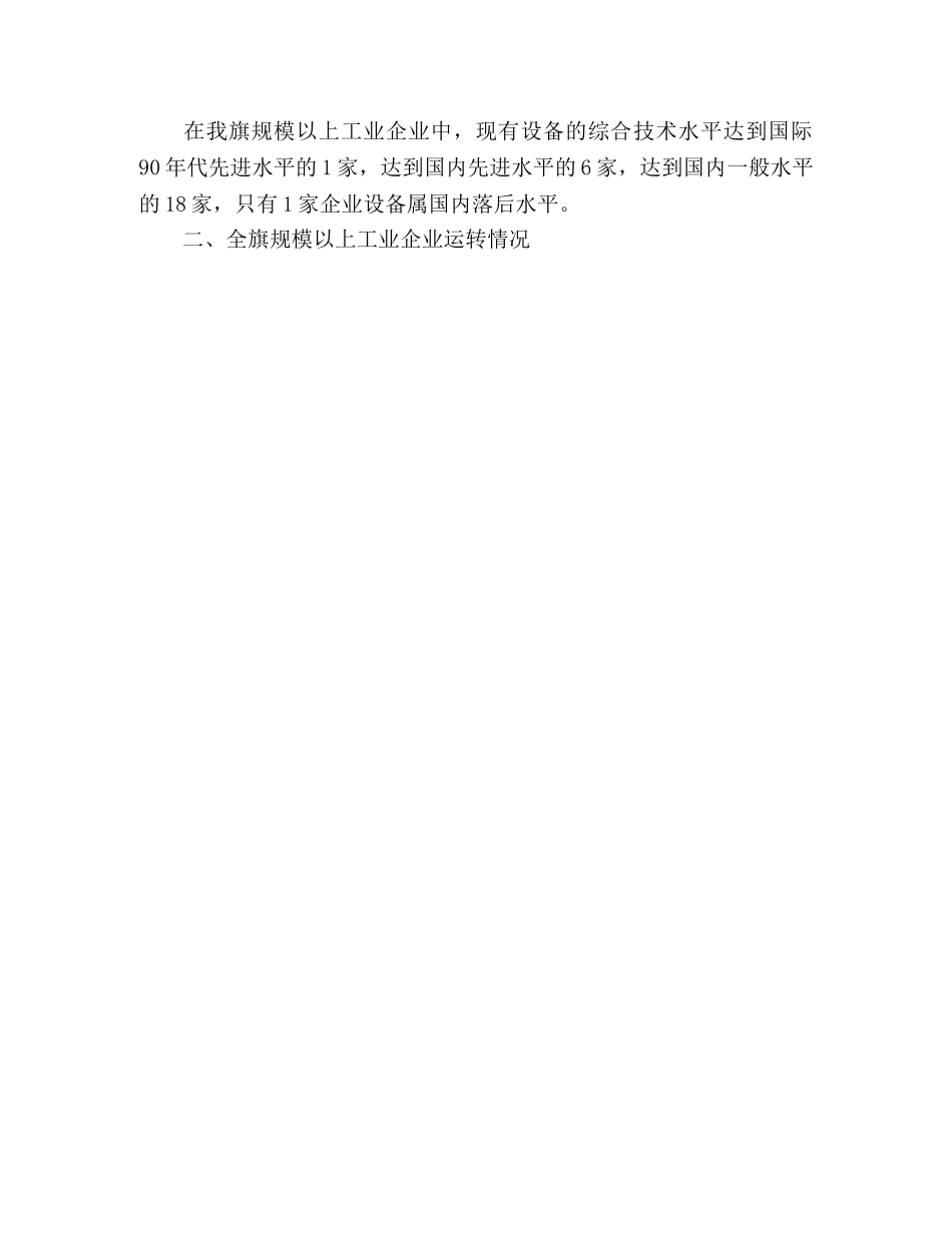 2024年工业企业生产经营状况调查报告 _第3页