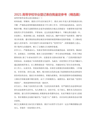 2024高等学校毕业登记表自我鉴定参考（精选篇） 