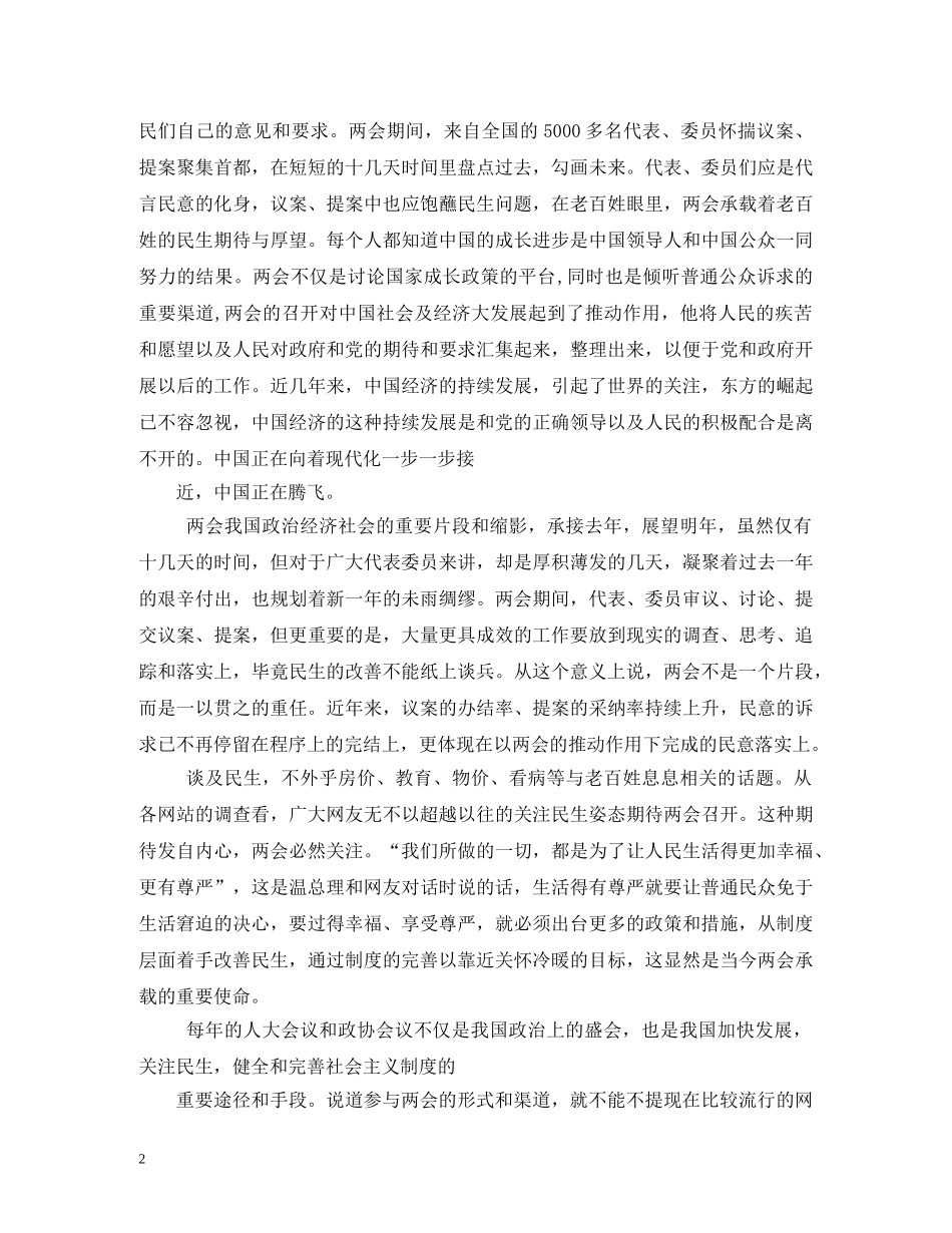 2024年党员学习两会思想汇报_学习两会精神专题 _第2页