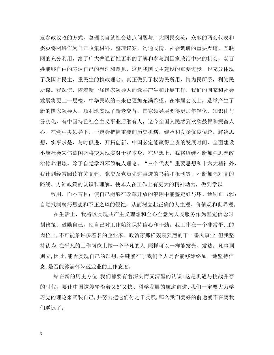 2024年党员学习两会思想汇报_学习两会精神专题 _第3页