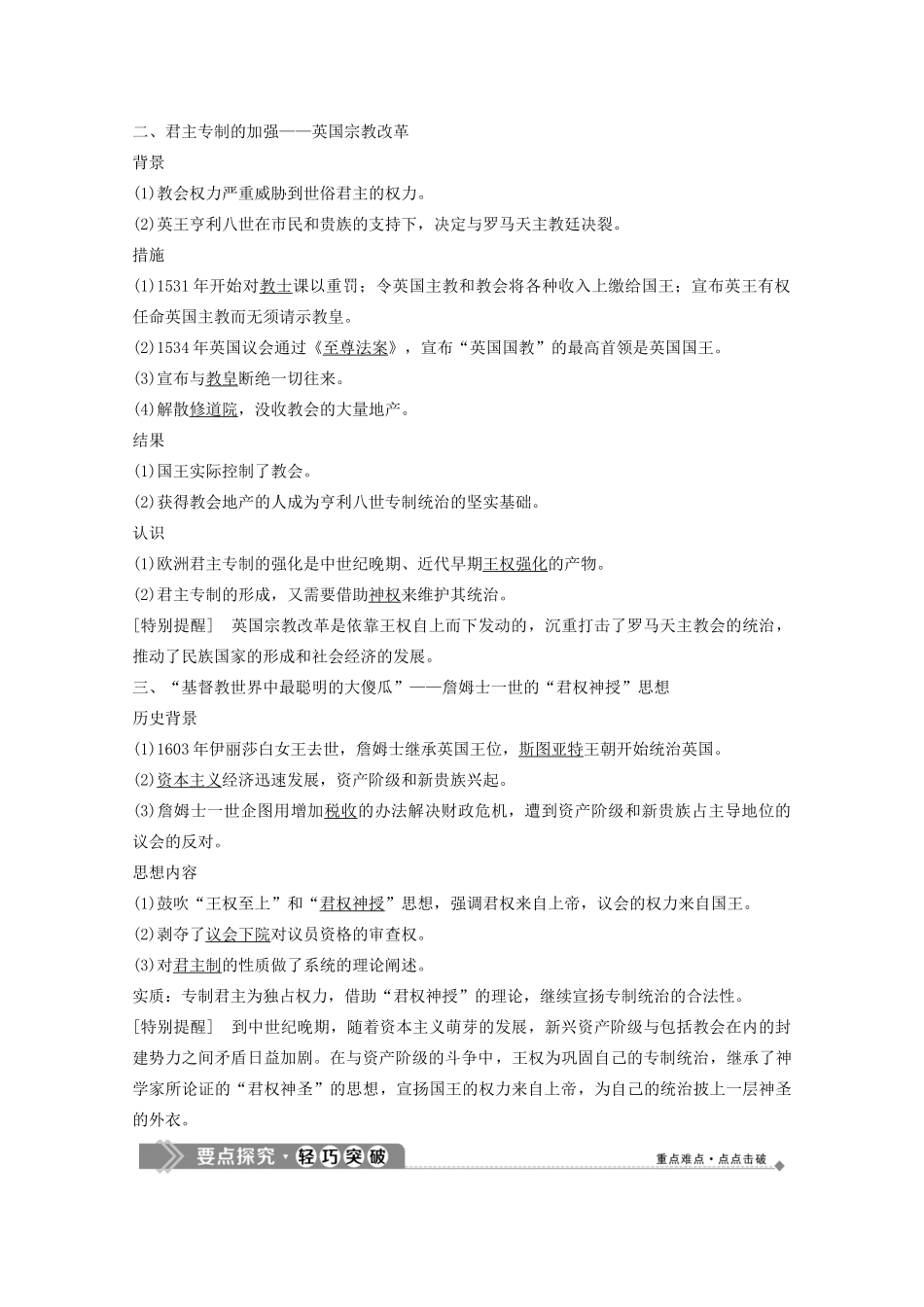 高中历史 专题一 民主与专制的思想渊源 一 欧洲君主专制理论的构建学案 人民版选修2-人民版高二选修2历史学案_第2页