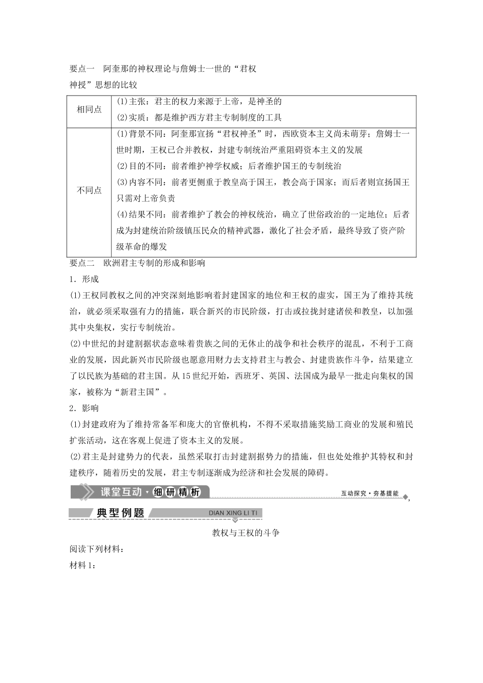 高中历史 专题一 民主与专制的思想渊源 一 欧洲君主专制理论的构建学案 人民版选修2-人民版高二选修2历史学案_第3页
