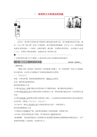 高中历史 专题一 民主与专制的思想渊源 一 欧洲君主专制理论的构建学案 人民版选修2-人民版高二选修2历史学案