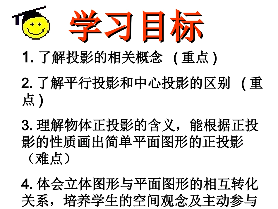 人教版九年级数学下册第29章投影与视图第一课时_第2页