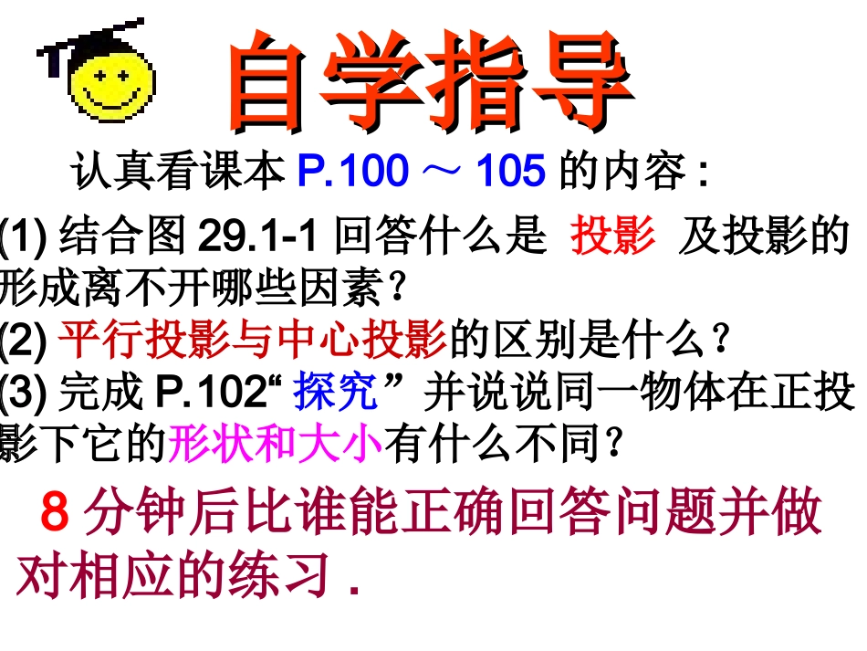 人教版九年级数学下册第29章投影与视图第一课时_第3页