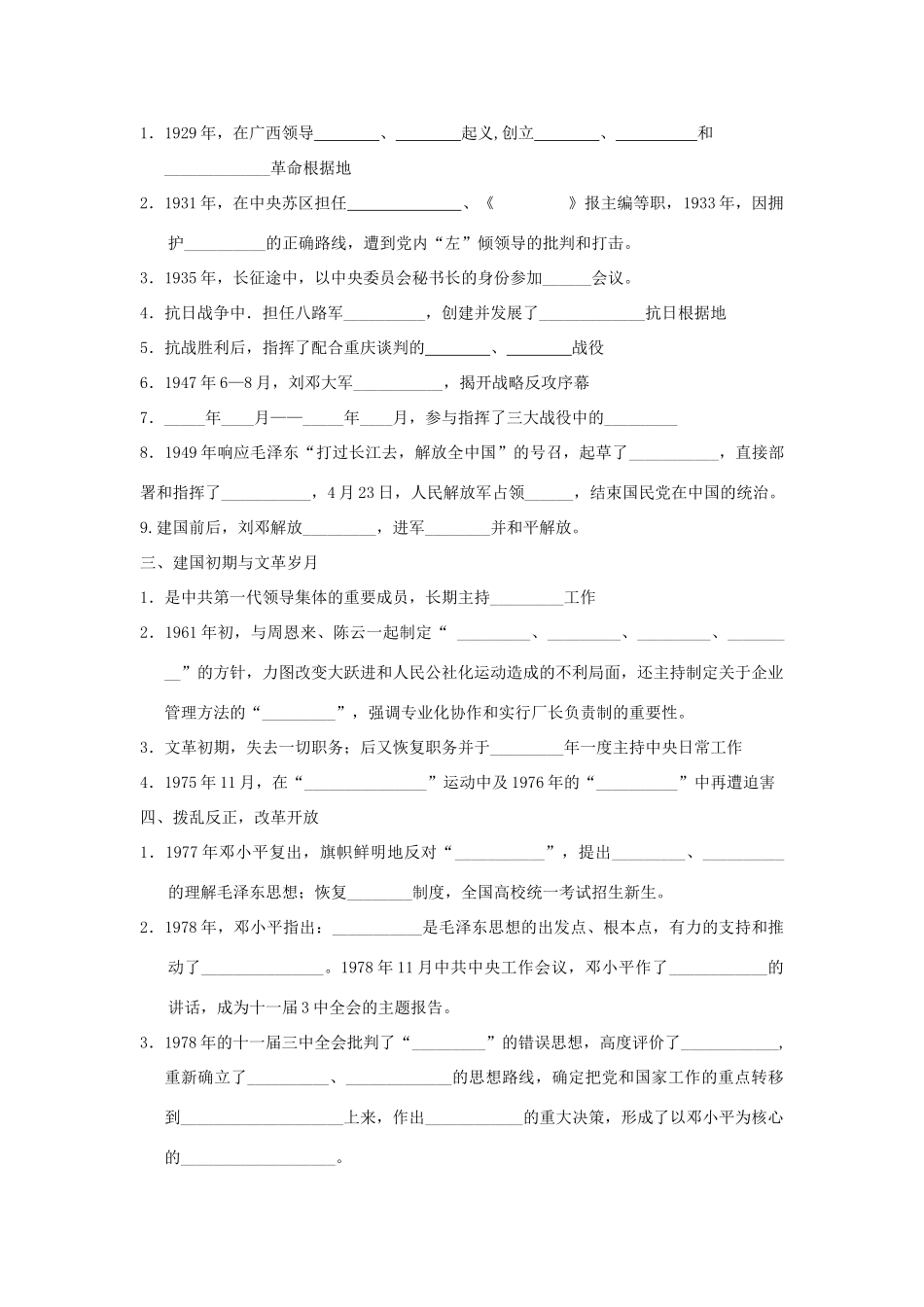 高中历史 专题五第七课中国改革开放和现代化建设的总设计师邓小平学案 人民版选修4_第2页