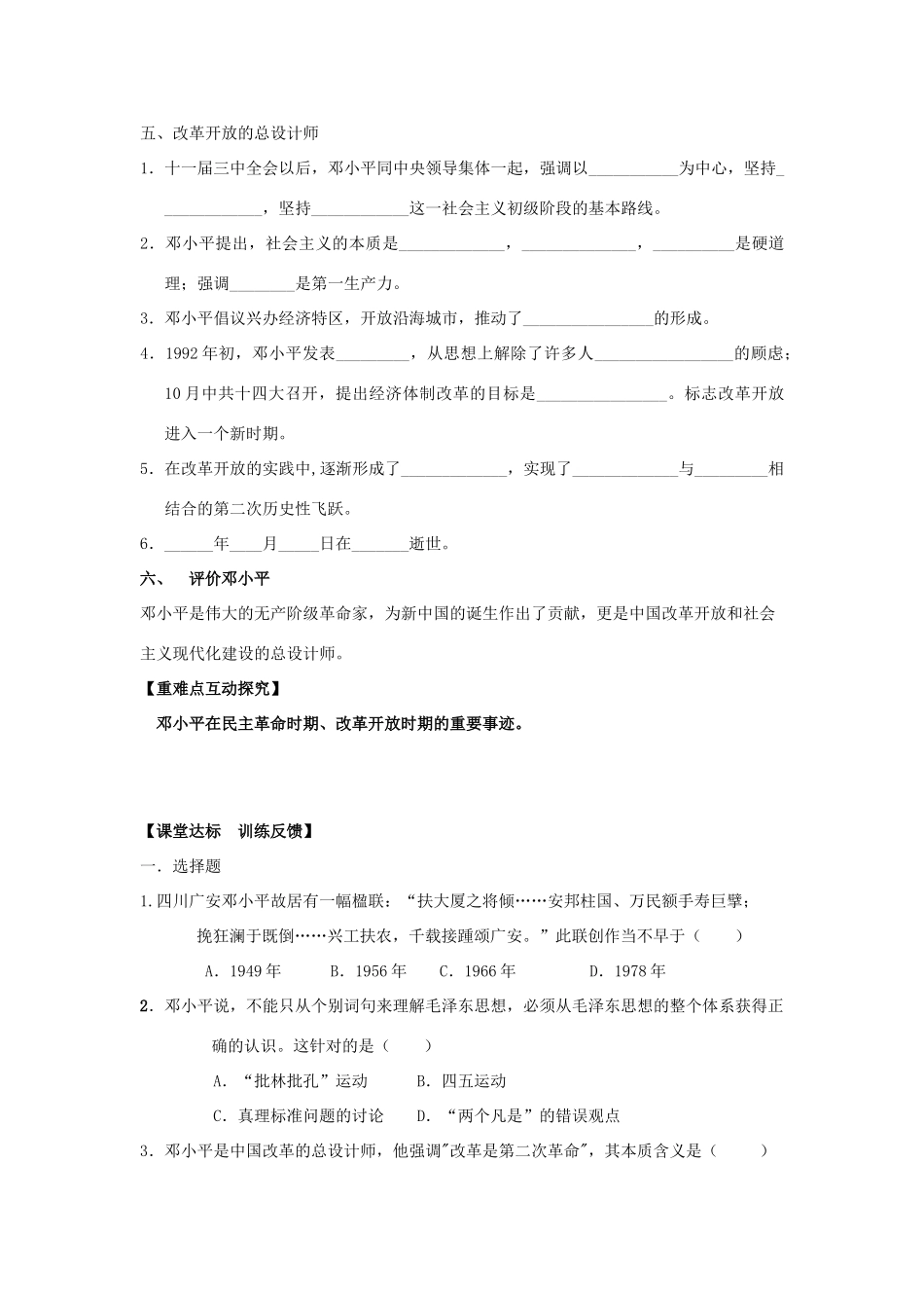 高中历史 专题五第七课中国改革开放和现代化建设的总设计师邓小平学案 人民版选修4_第3页