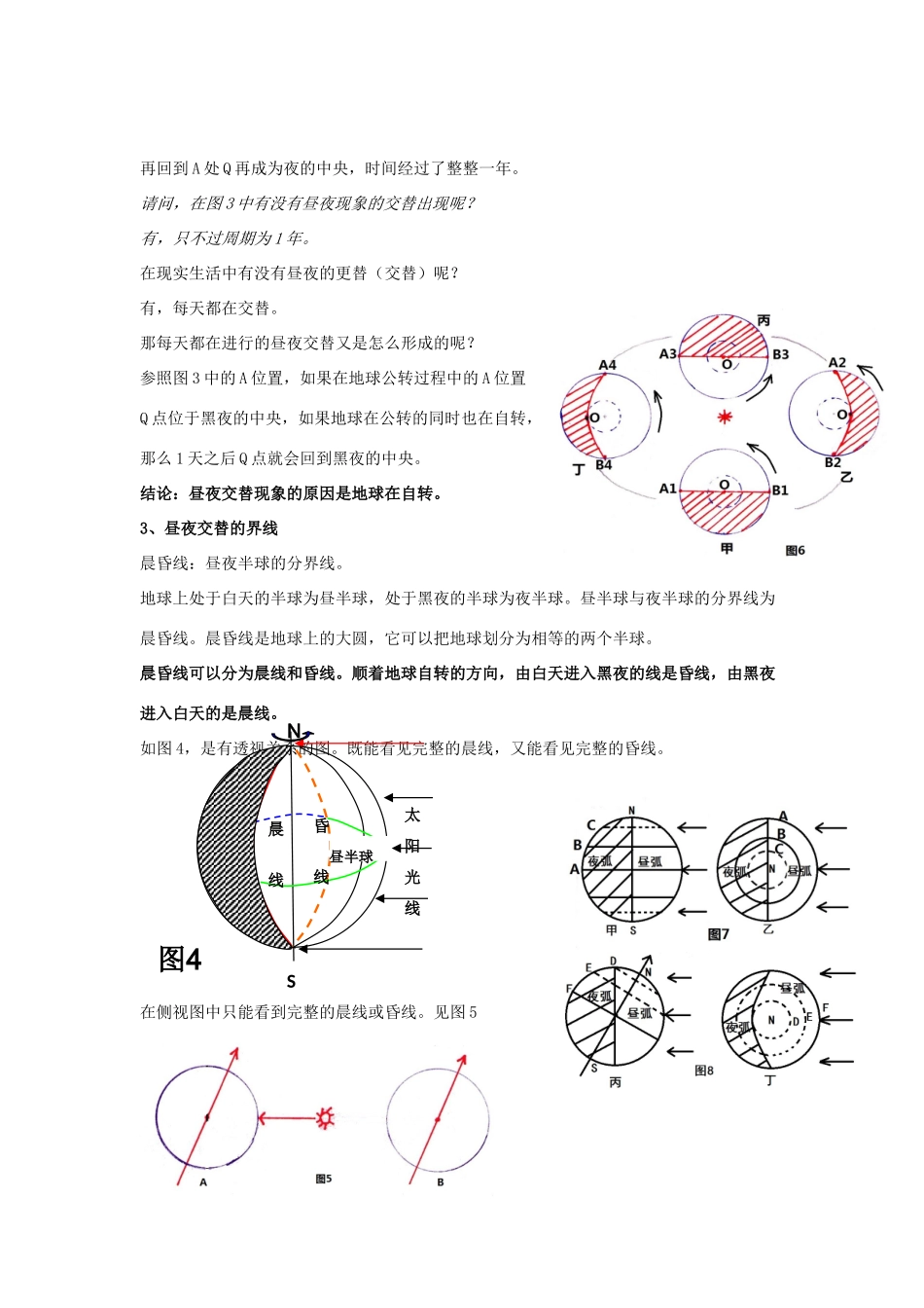 陕西省延安市志丹县高一地理 1.3地球的运动-自学手册二--昼夜交替精品学案 必修1（教师版）_第2页