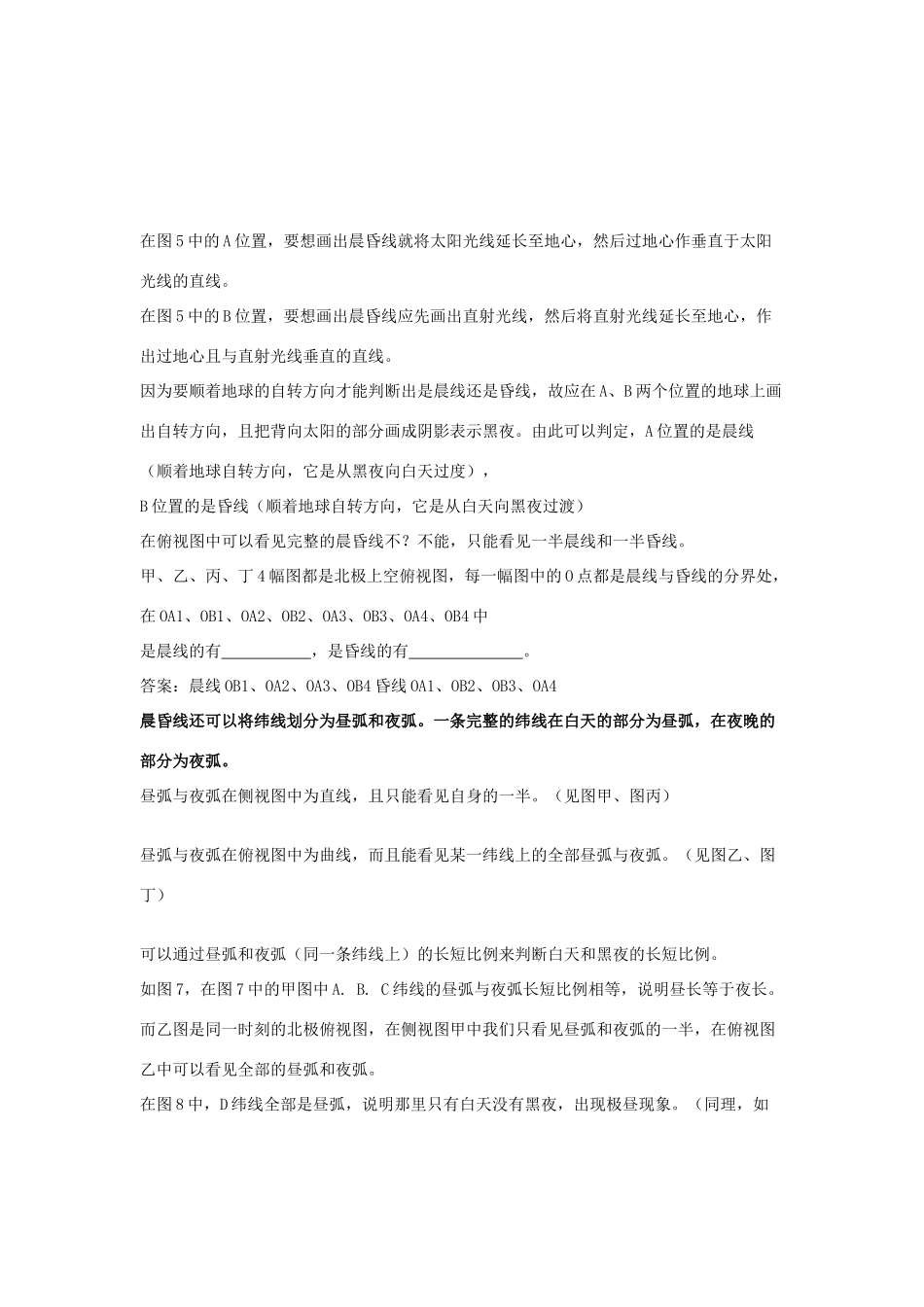 陕西省延安市志丹县高一地理 1.3地球的运动-自学手册二--昼夜交替精品学案 必修1（教师版）_第3页