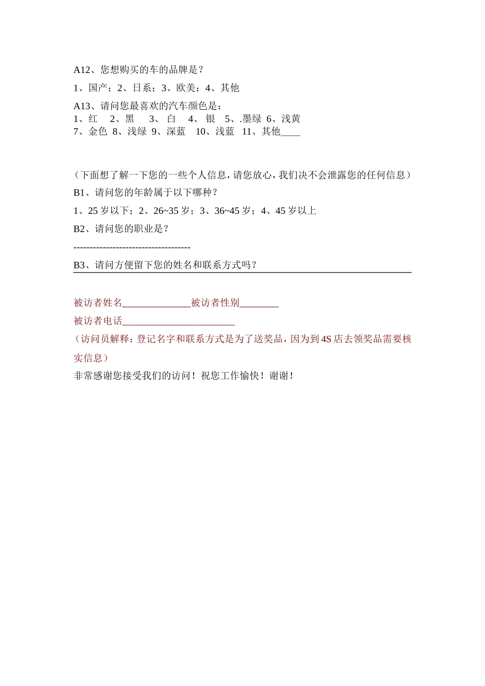 市场调查问卷_第2页