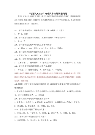 市场调查问卷