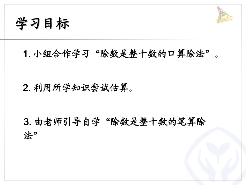 四上除数是两位数的除法——口算除法_第2页