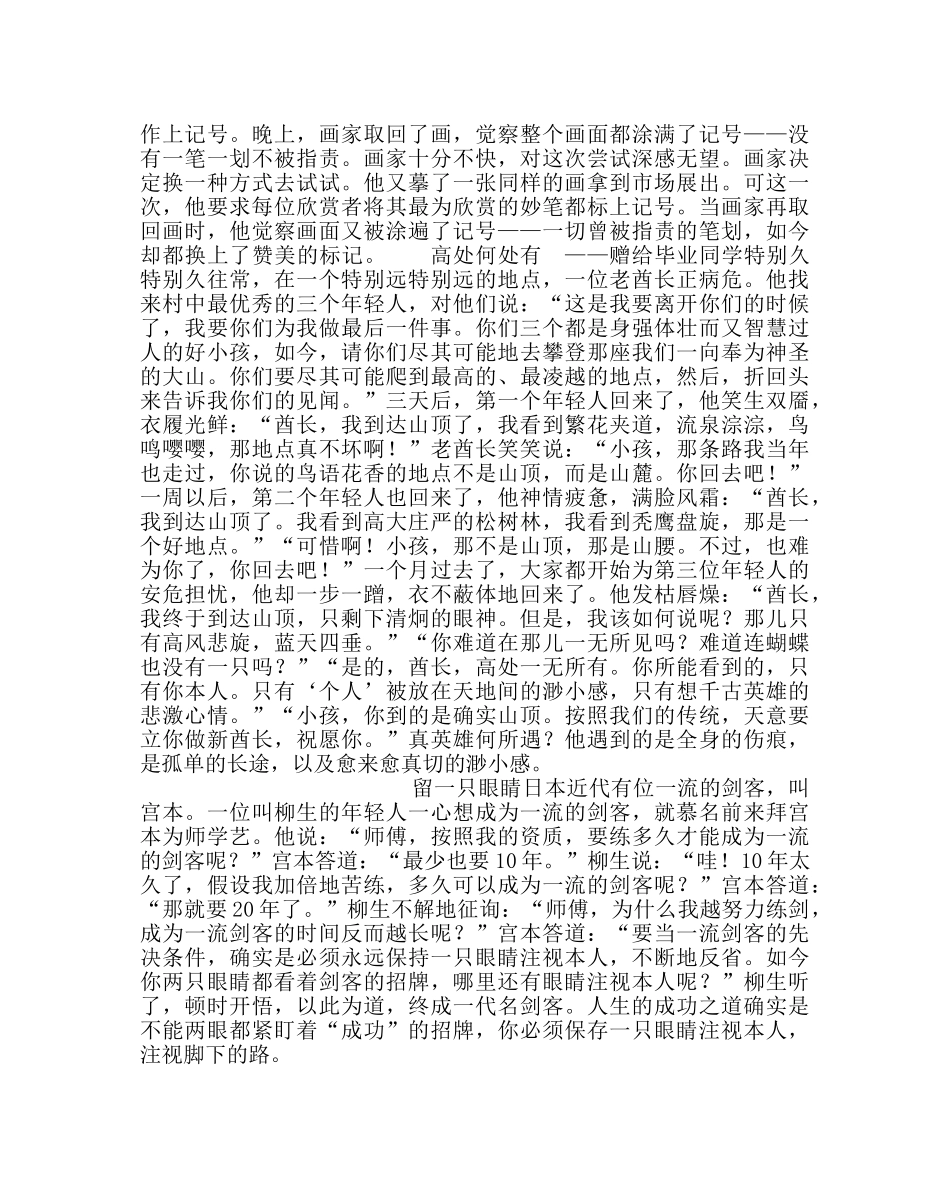 《“防松散”主题班会》教案 _第2页