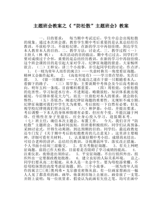 《“防松散”主题班会》教案 