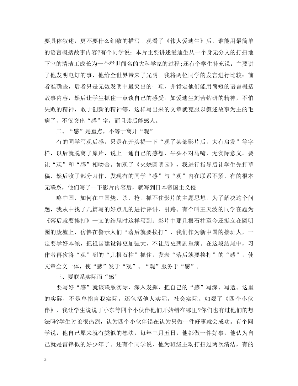 20XX年最美孝心少年颁奖典礼心得体会 _第3页