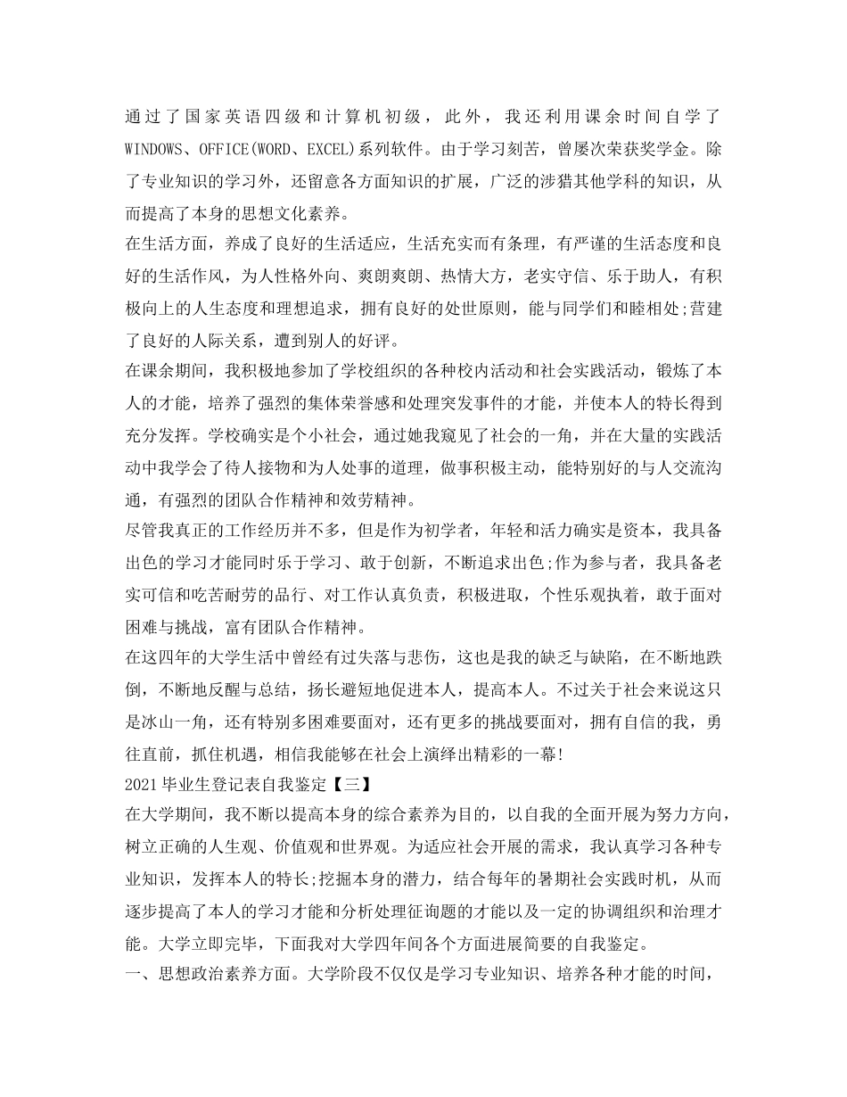 2024毕业生登记表自我鉴定参考范文 _第2页