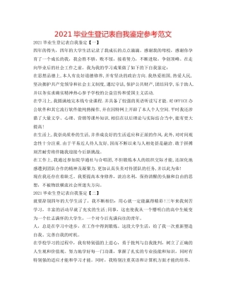 2024毕业生登记表自我鉴定参考范文 