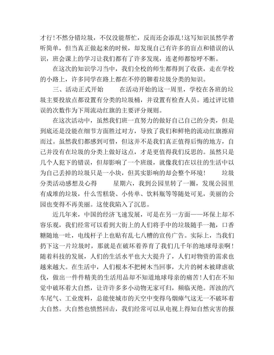 2024垃圾分类活动感想及心得5篇 _第2页