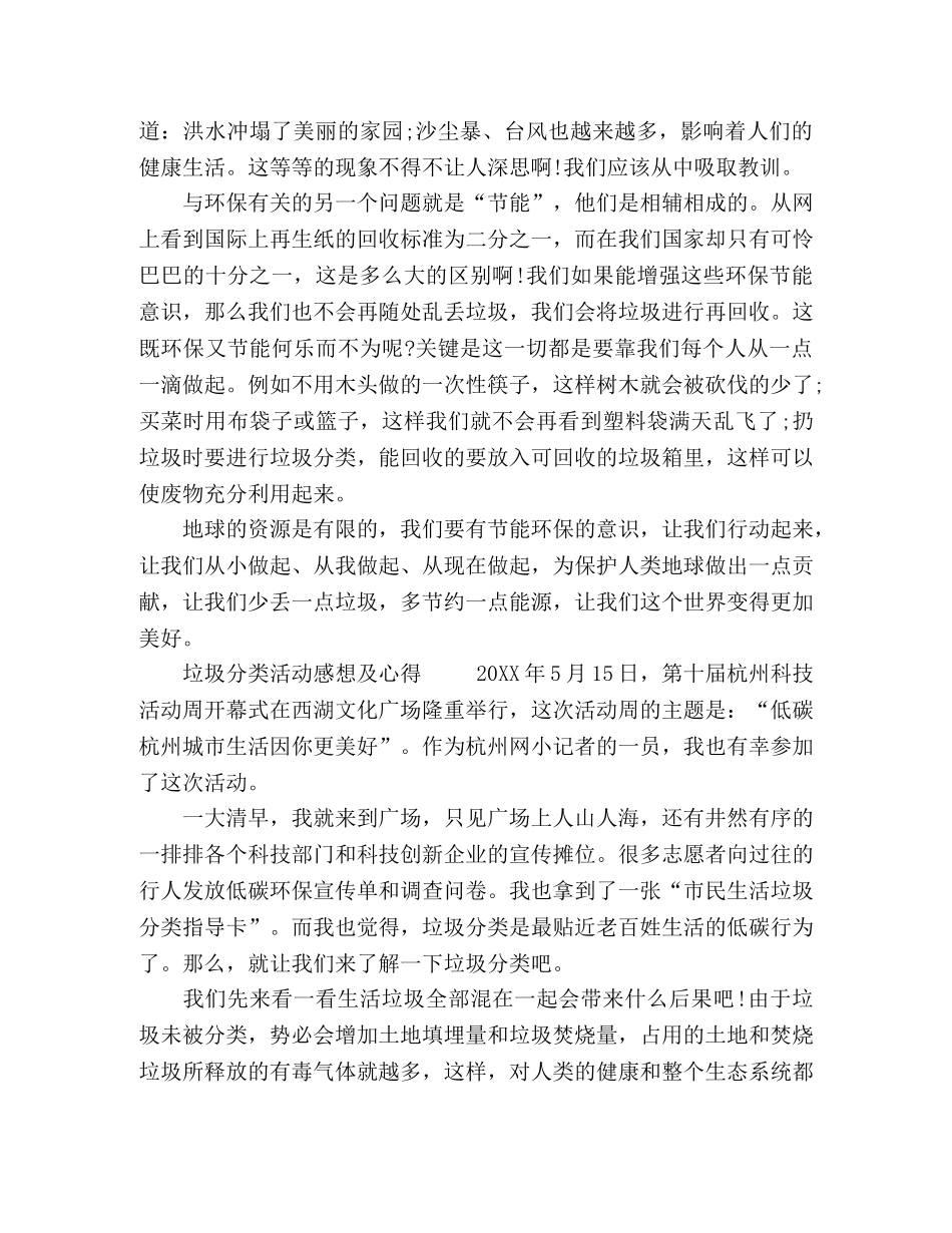 2024垃圾分类活动感想及心得5篇 _第3页