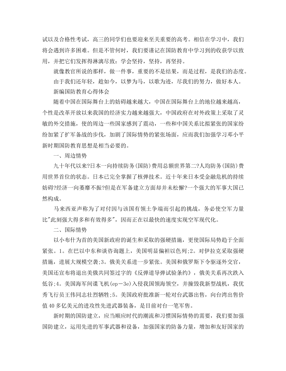 2024年国防教育拓展训练参考心得体会5篇参考参考范文 _第2页