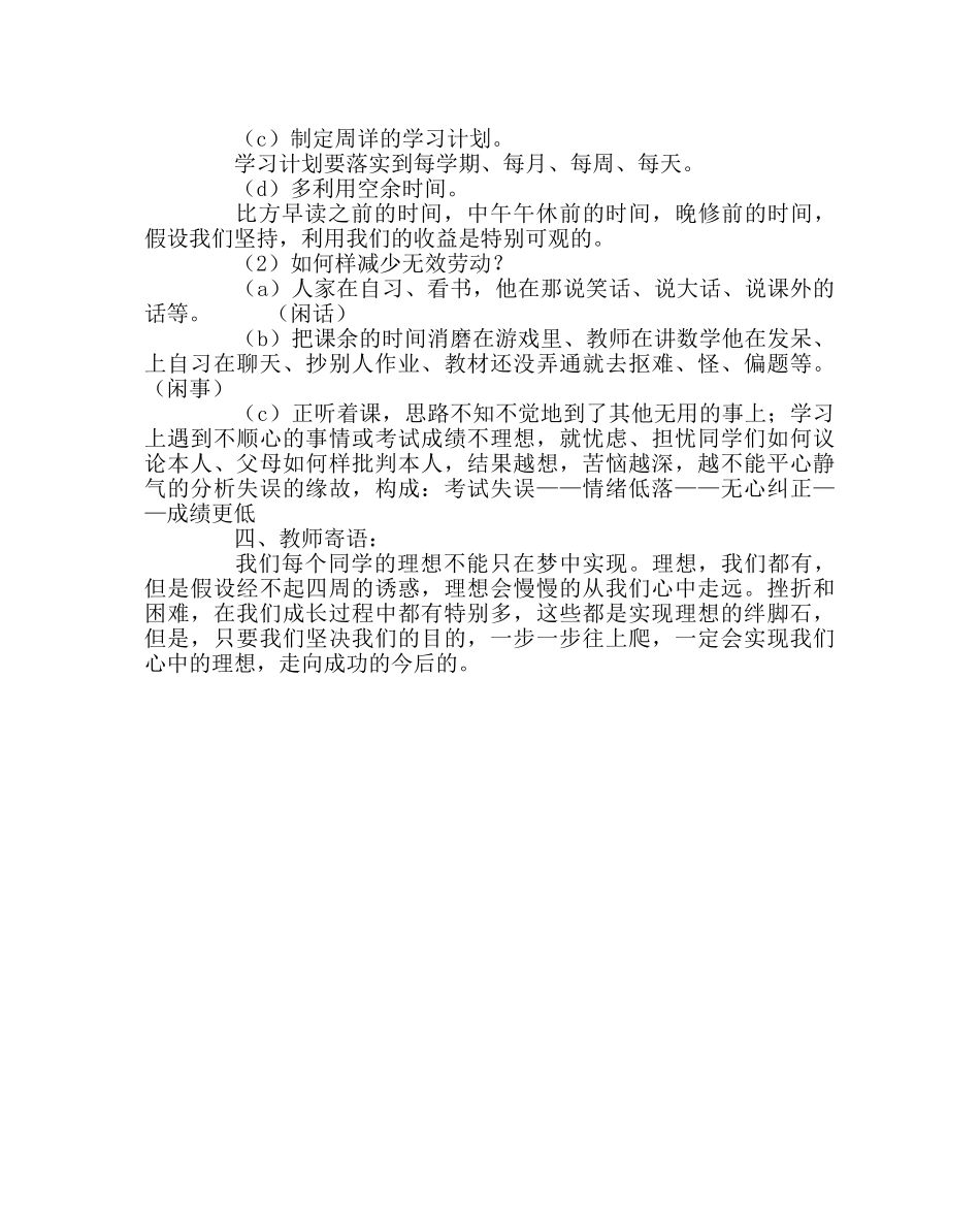 《扬起理想的风帆》主题班会教案 _第2页