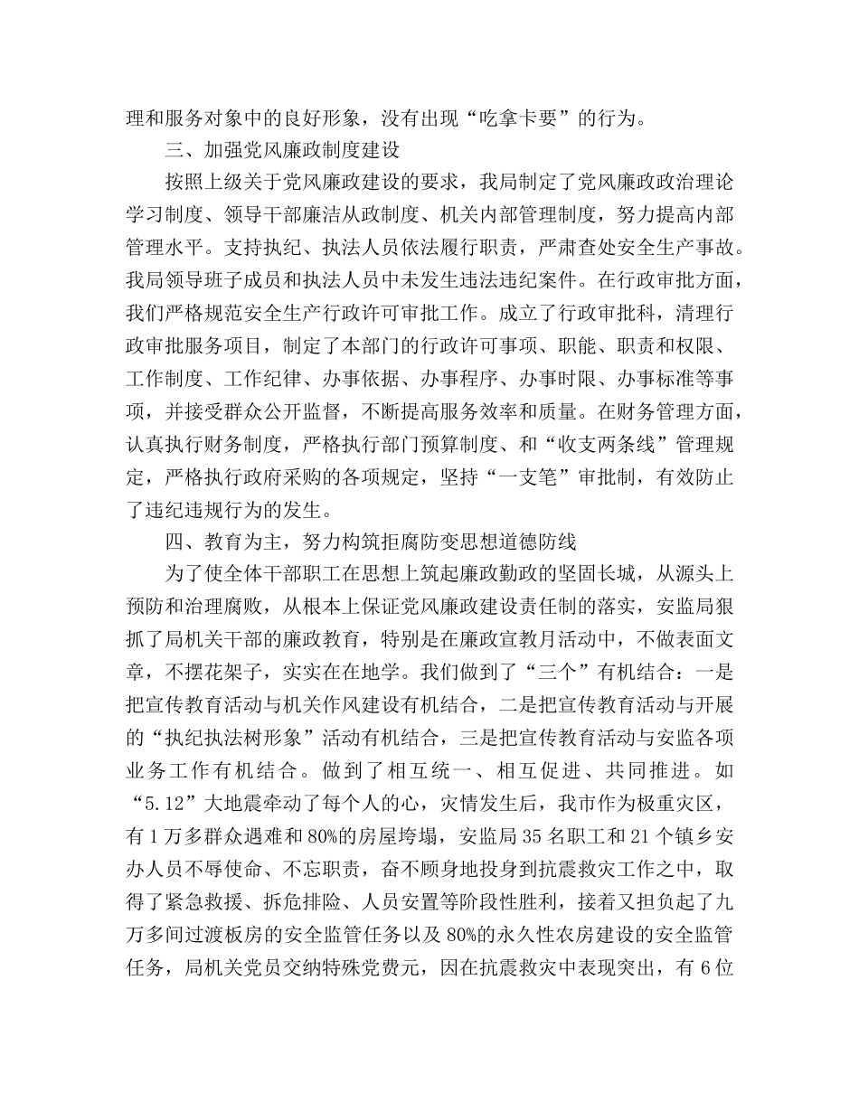 2024年党风廉政建设和反腐败工作汇报 _第2页