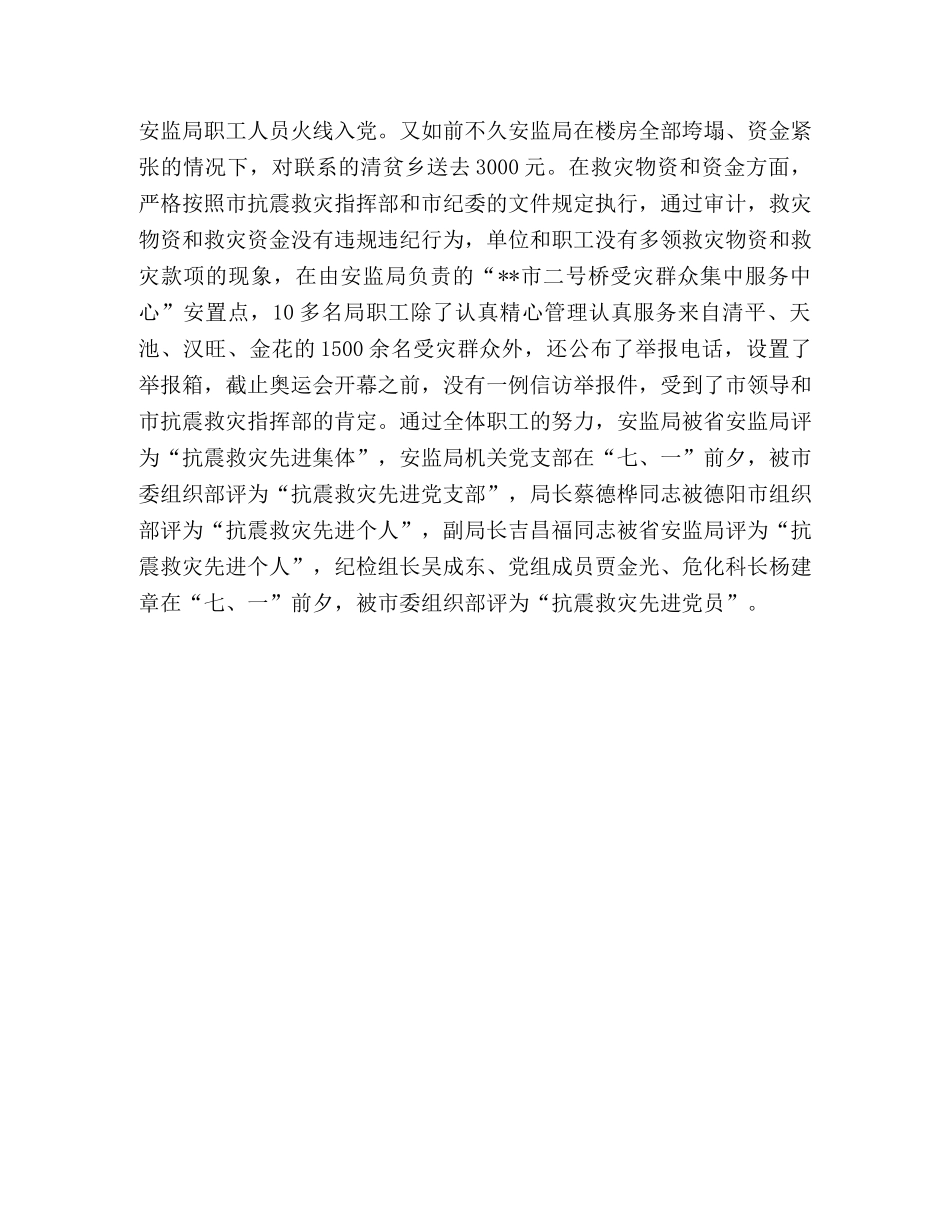 2024年党风廉政建设和反腐败工作汇报 _第3页