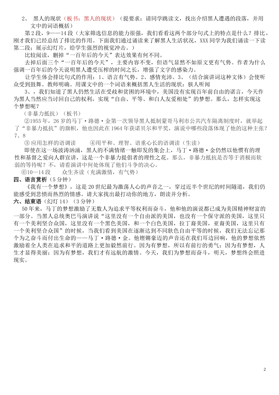 《我有一个梦想》教学设计_第2页