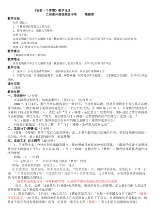《我有一个梦想》教学设计