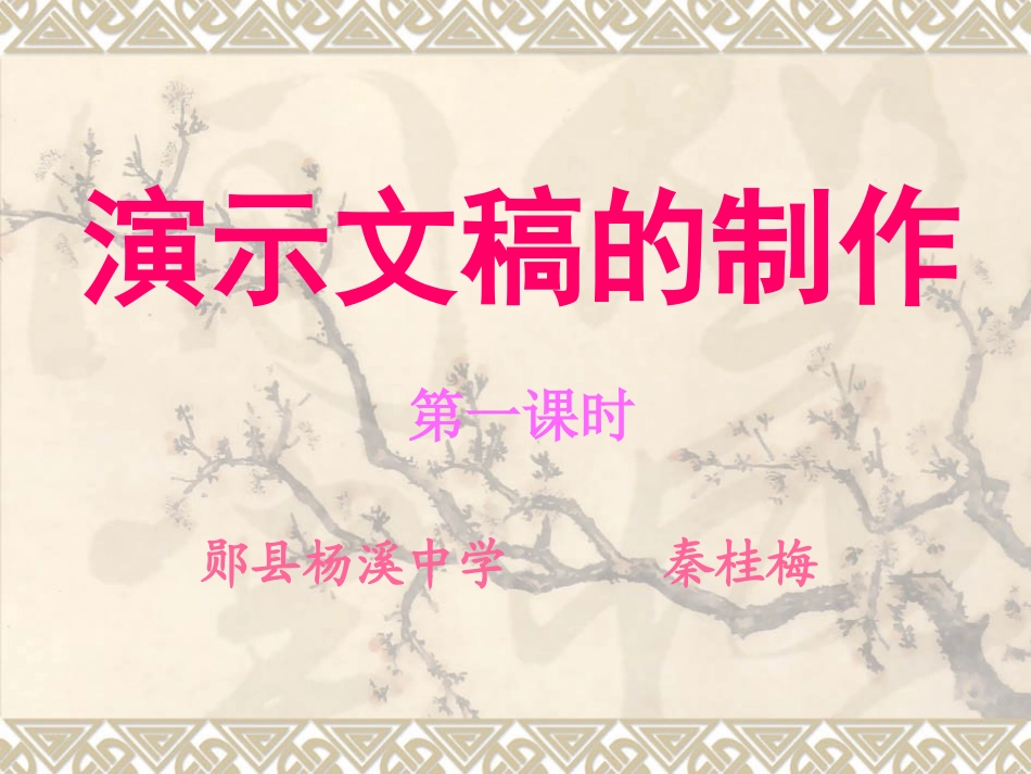 制作演示文稿一_第1页