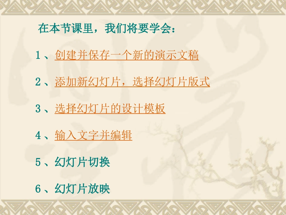 制作演示文稿一_第2页