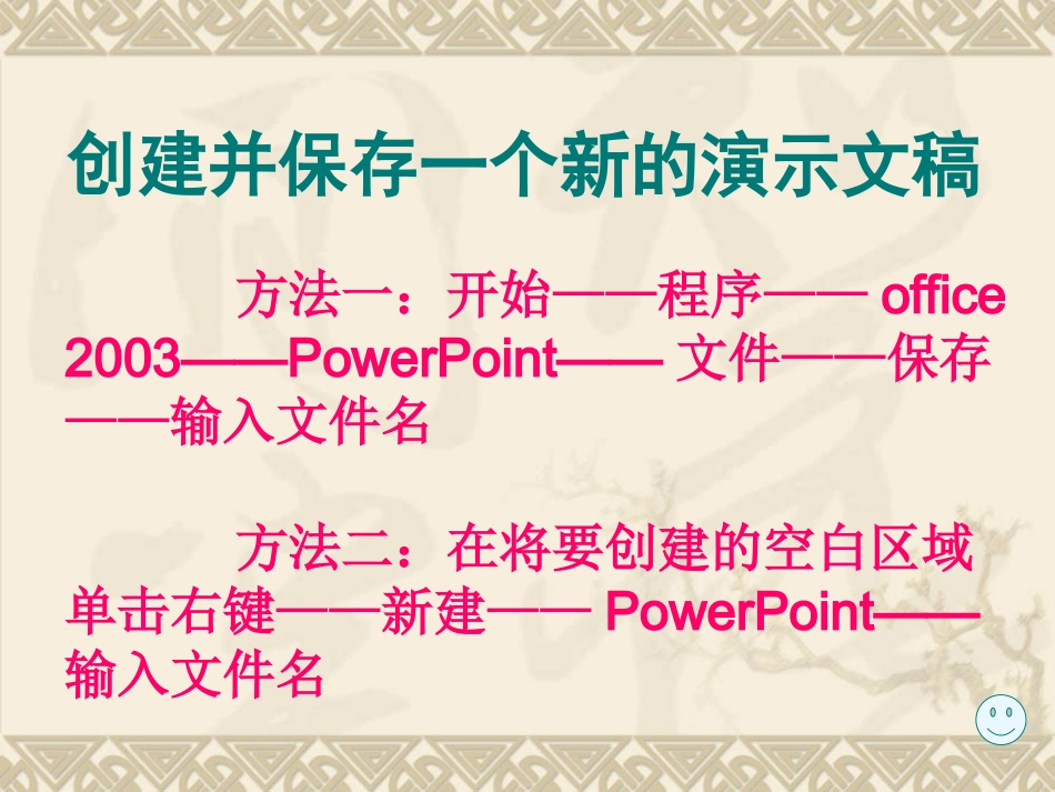 制作演示文稿一_第3页