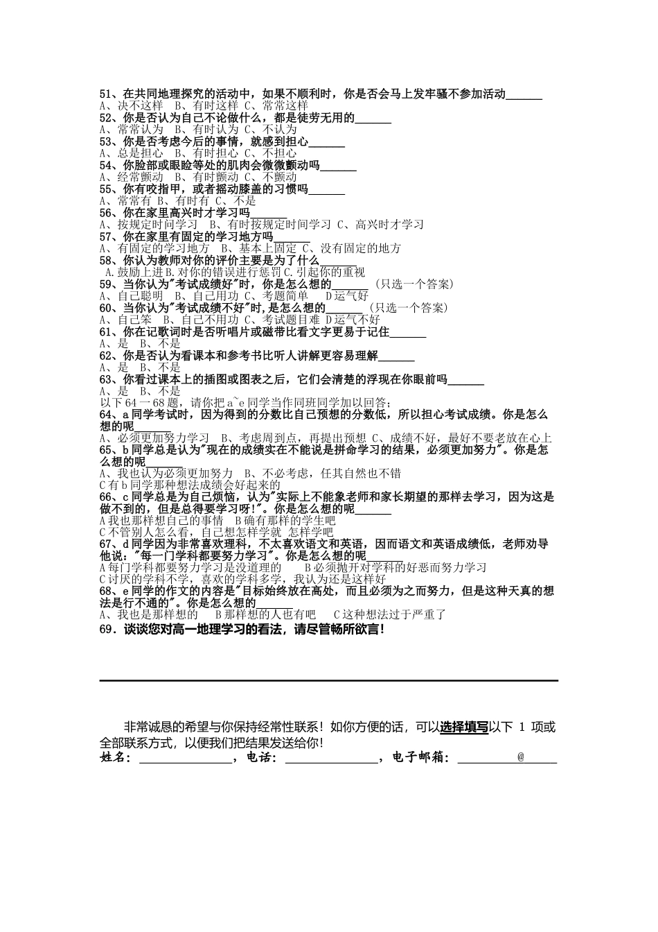 高一学生地理学习适应性调查问卷_第3页