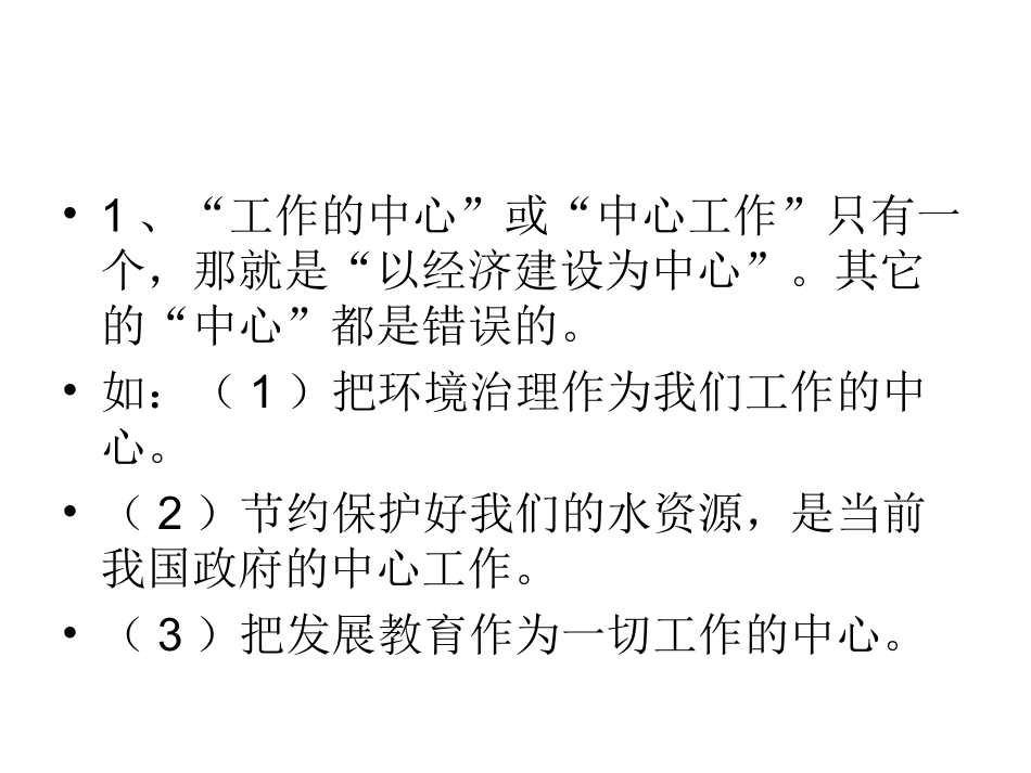 做选择题需要注意_第2页