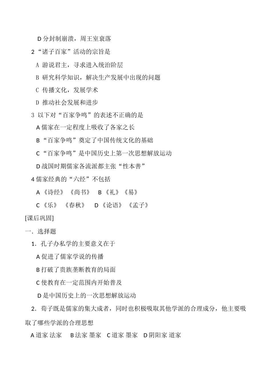 高中历史百家争鸣”和儒家的形成 学案人教版必修三_第3页