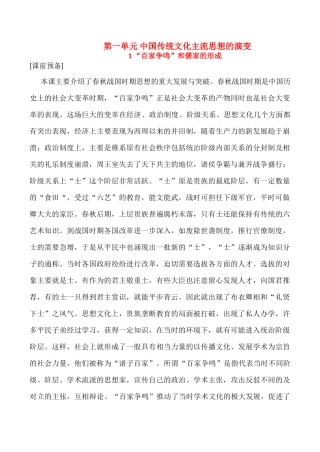 高中历史百家争鸣”和儒家的形成 学案人教版必修三