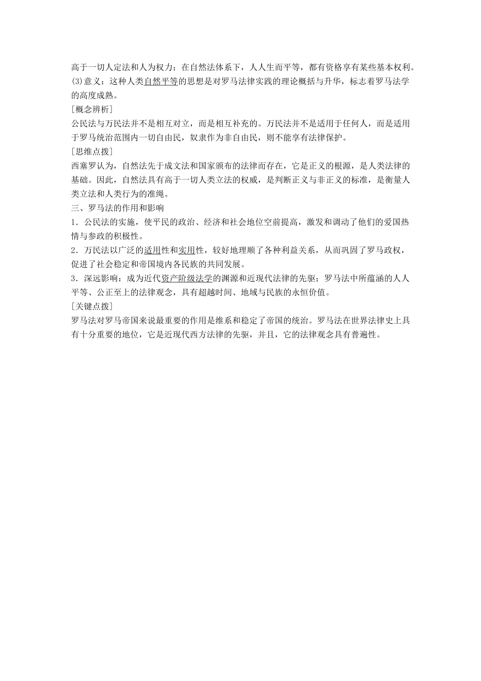 高中历史 专题六 古代希腊、罗马的政治文明 第2课 罗马人的法律学案 人民版必修1-人民版高一必修1历史学案_第2页