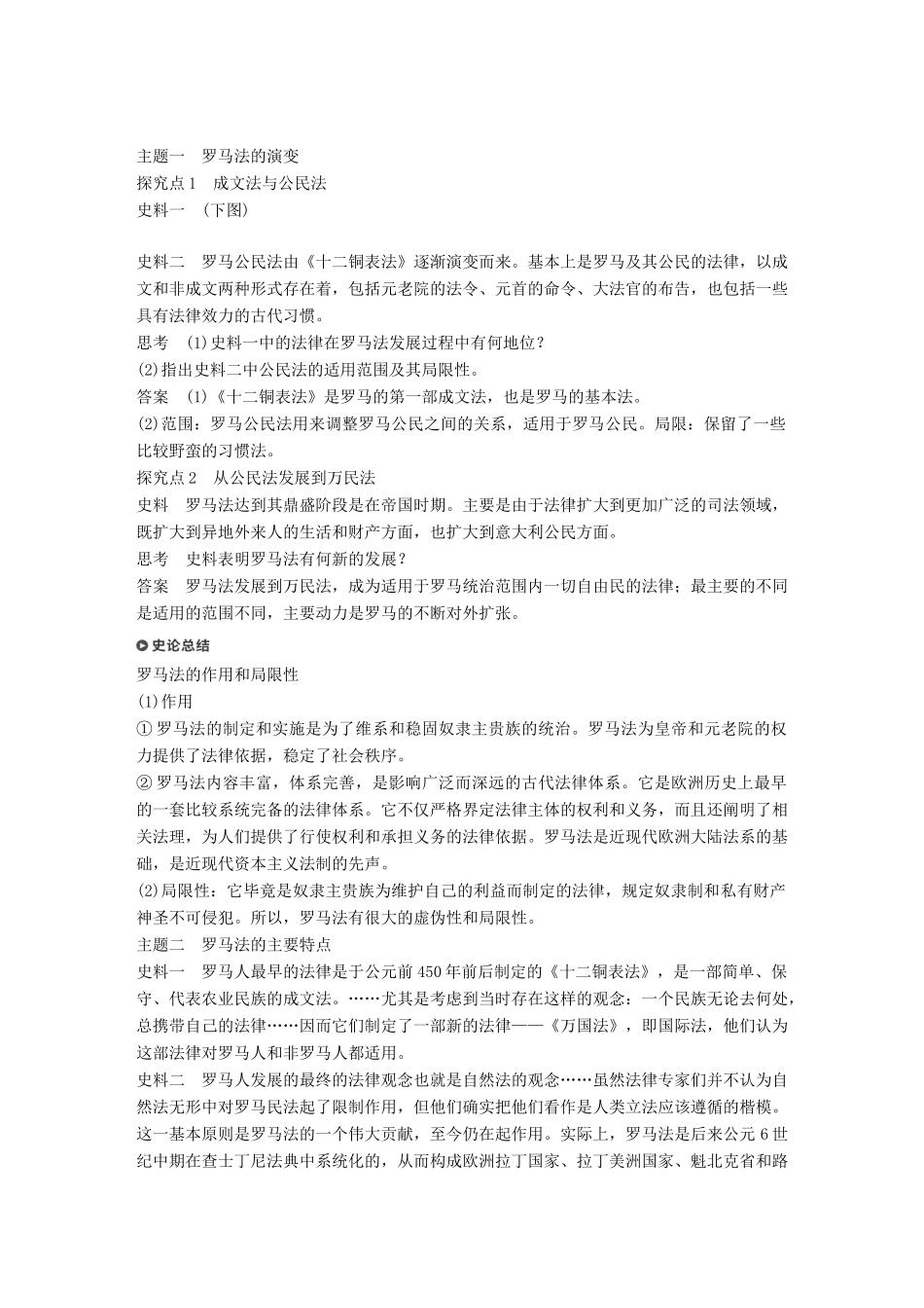 高中历史 专题六 古代希腊、罗马的政治文明 第2课 罗马人的法律学案 人民版必修1-人民版高一必修1历史学案_第3页