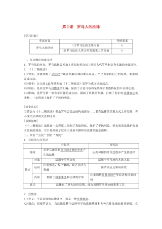 高中历史 专题六 古代希腊、罗马的政治文明 第2课 罗马人的法律学案 人民版必修1-人民版高一必修1历史学案