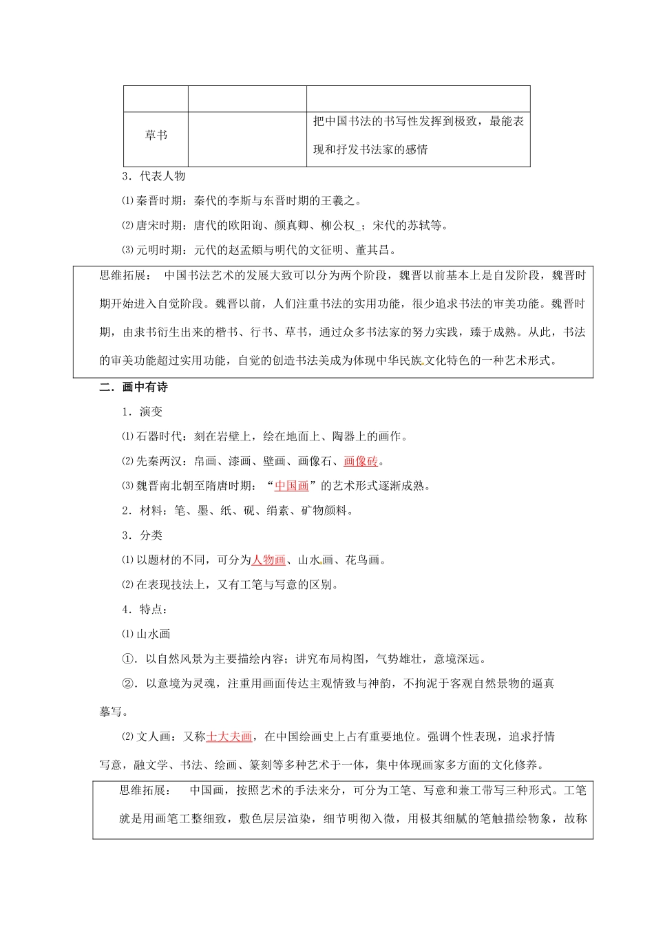 云南省宜良县第一中学高中历史 专题二 中国的古代艺术导学案 人民版必修3_第2页