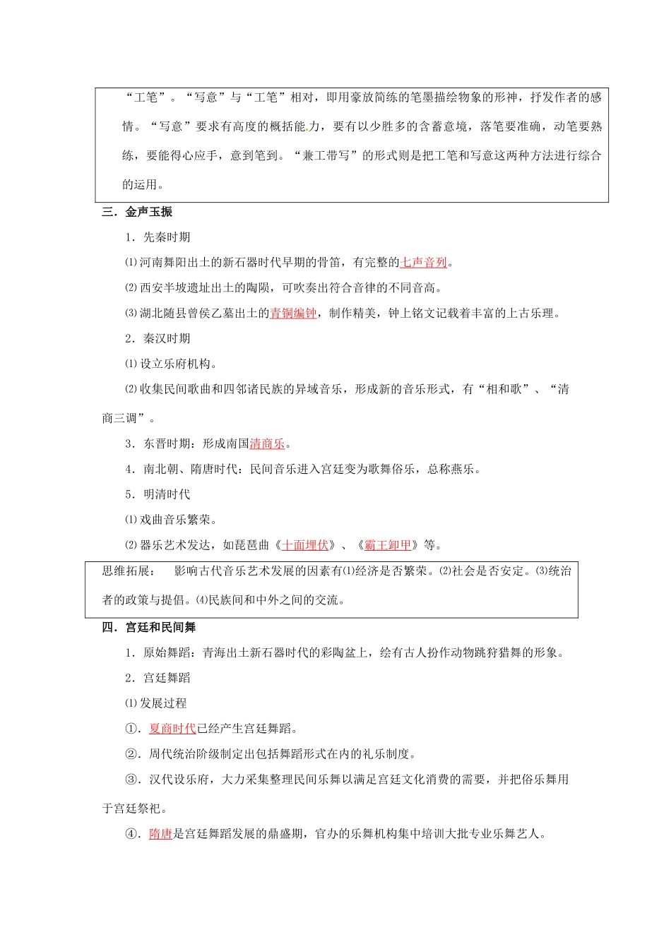 云南省宜良县第一中学高中历史 专题二 中国的古代艺术导学案 人民版必修3_第3页