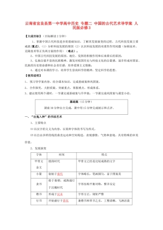 云南省宜良县第一中学高中历史 专题二 中国的古代艺术导学案 人民版必修3