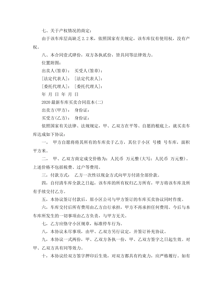 2024年车库买卖合同范本五篇(1) _第2页