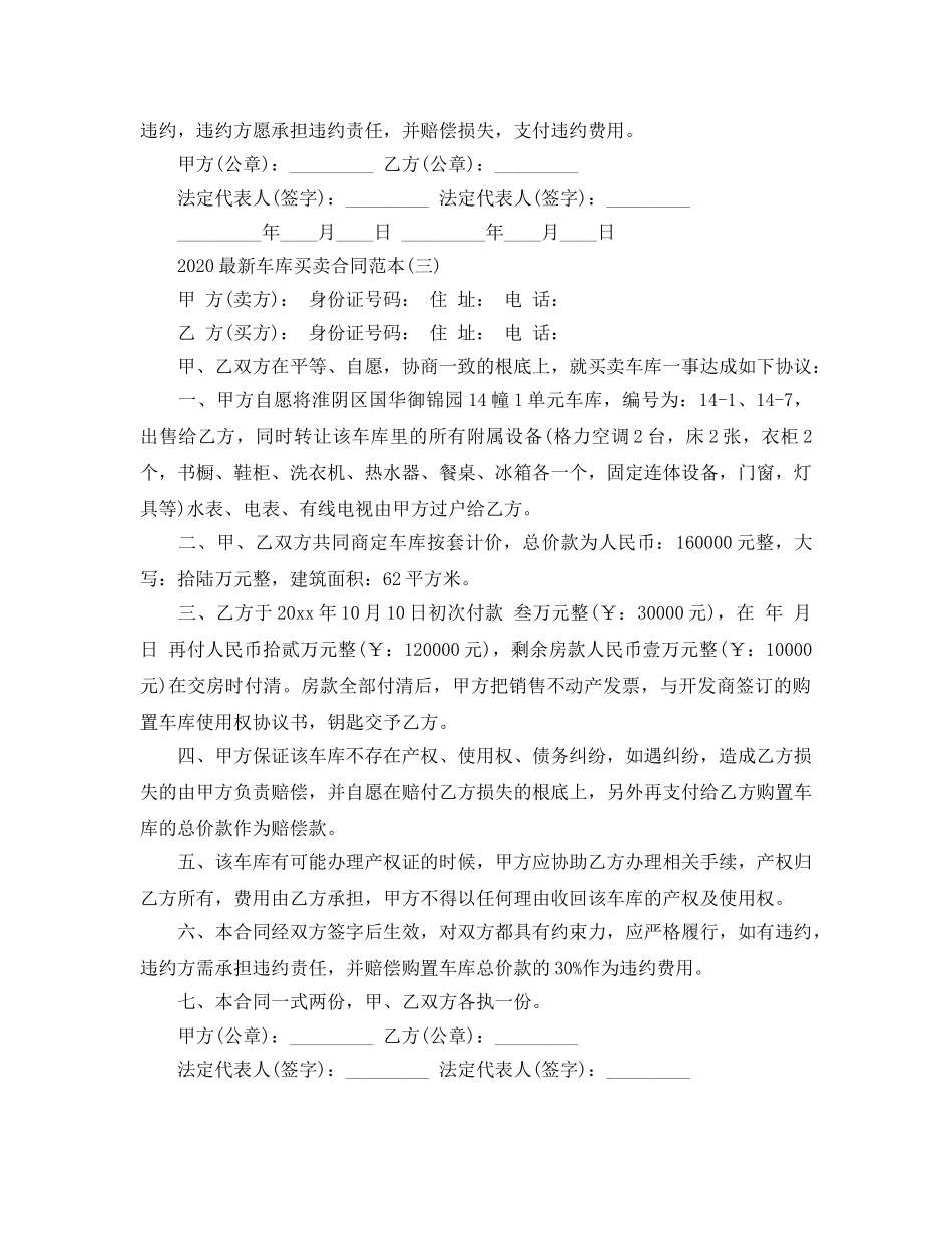 2024年车库买卖合同范本五篇(1) _第3页
