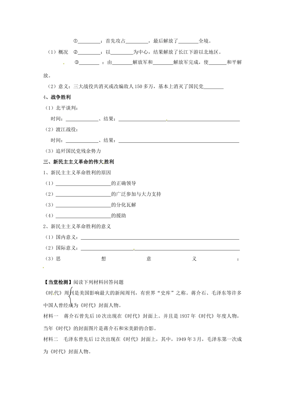 湖南省永州市道县第一中学高一历史《第17课 解放战争》导学案_第2页