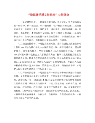 “读原著学原文悟原理”心得体会 